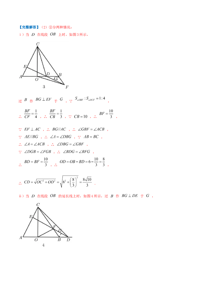 专题01等腰三角形与直角三角形（解析版）-八年级数学下册压轴题专题精选汇编（北师大版）_北师大初中数学_8下-北师大版初中数学_旧版-可参考_06专项讲练