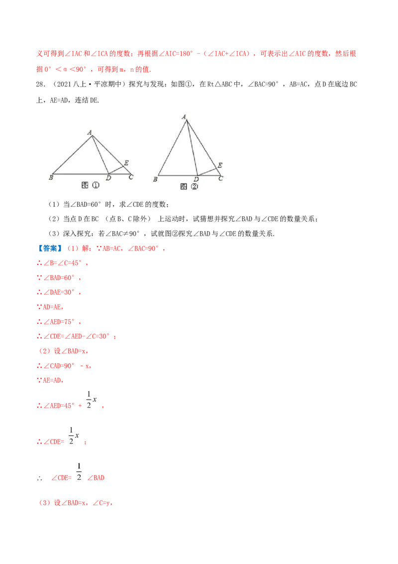专题01等腰三角形与直角三角形（解析版）-八年级数学下册压轴题专题精选汇编（北师大版）_北师大初中数学_8下-北师大版初中数学_旧版-可参考_06专项讲练