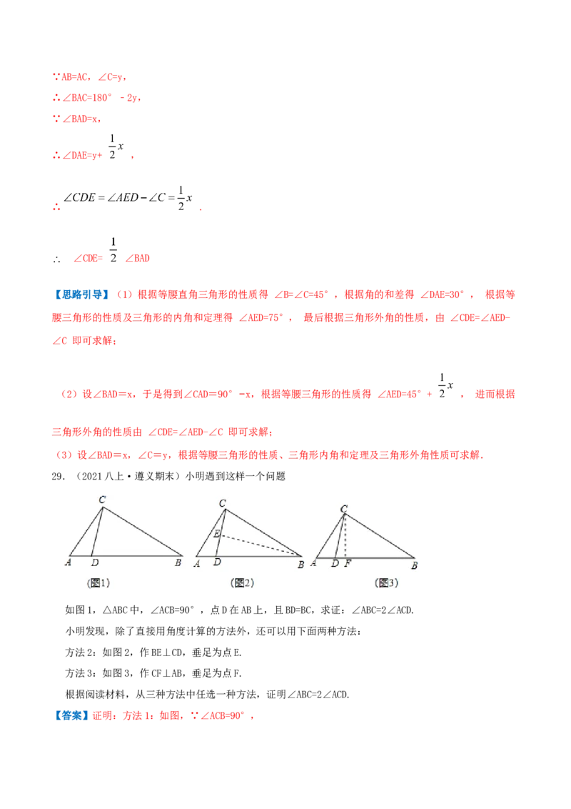 专题01等腰三角形与直角三角形（解析版）-八年级数学下册压轴题专题精选汇编（北师大版）_北师大初中数学_8下-北师大版初中数学_旧版-可参考_06专项讲练