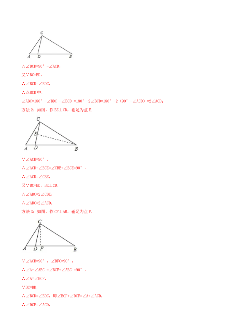 专题01等腰三角形与直角三角形（解析版）-八年级数学下册压轴题专题精选汇编（北师大版）_北师大初中数学_8下-北师大版初中数学_旧版-可参考_06专项讲练