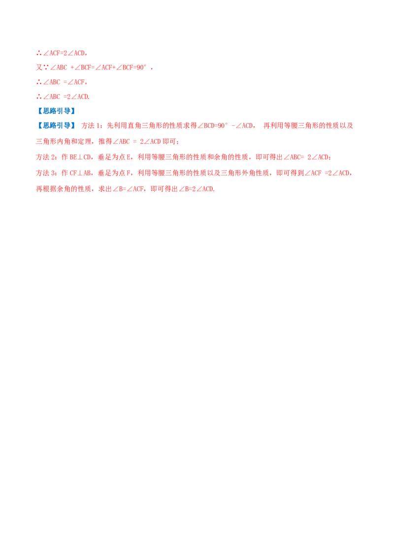 专题01等腰三角形与直角三角形（解析版）-八年级数学下册压轴题专题精选汇编（北师大版）_北师大初中数学_8下-北师大版初中数学_旧版-可参考_06专项讲练