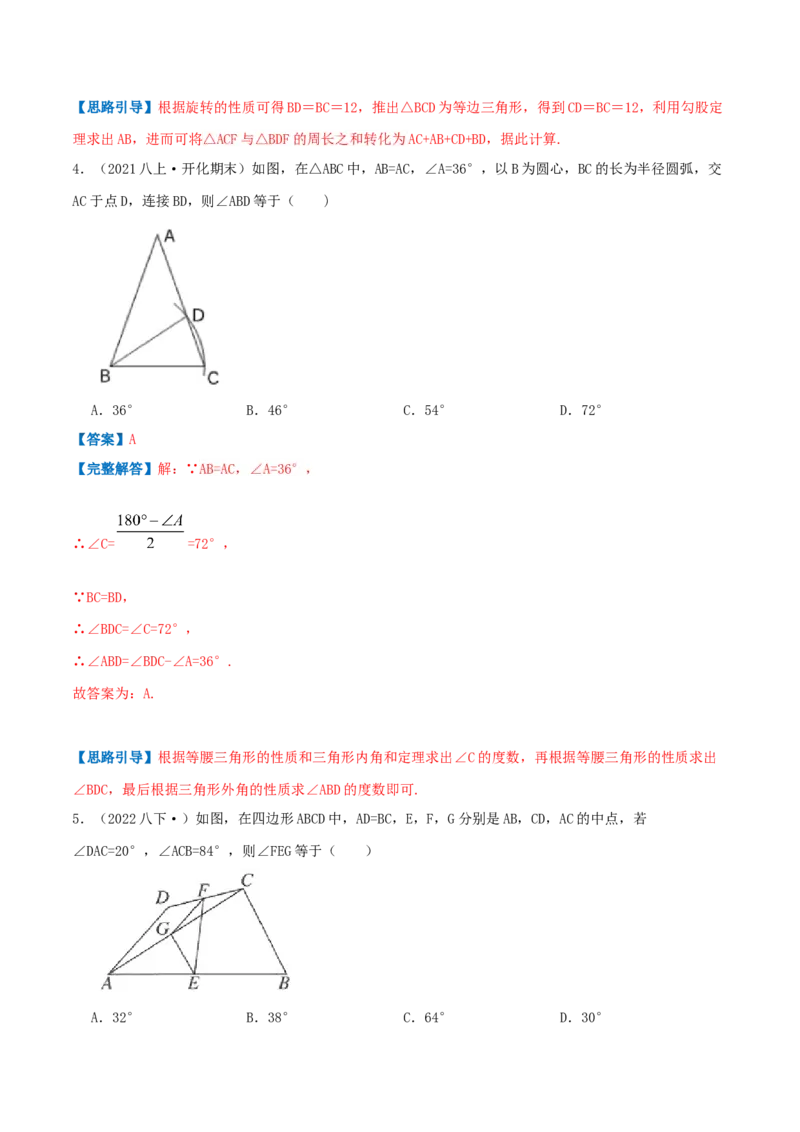 专题01等腰三角形与直角三角形（解析版）-八年级数学下册压轴题专题精选汇编（北师大版）_北师大初中数学_8下-北师大版初中数学_旧版-可参考_06专项讲练