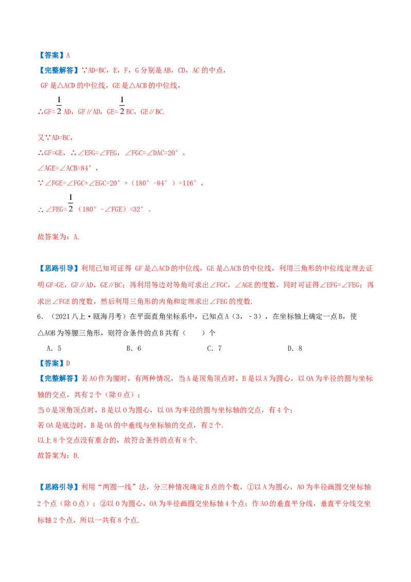 专题01等腰三角形与直角三角形（解析版）-八年级数学下册压轴题专题精选汇编（北师大版）_北师大初中数学_8下-北师大版初中数学_旧版-可参考_06专项讲练