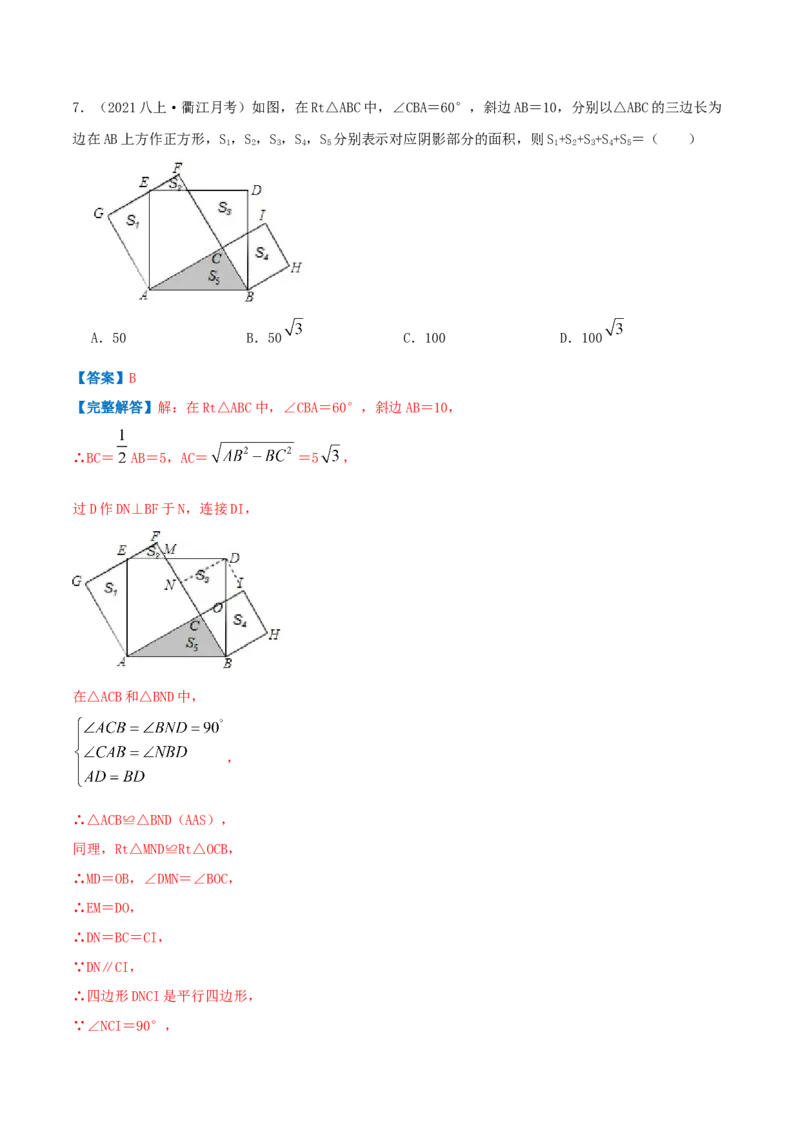 专题01等腰三角形与直角三角形（解析版）-八年级数学下册压轴题专题精选汇编（北师大版）_北师大初中数学_8下-北师大版初中数学_旧版-可参考_06专项讲练