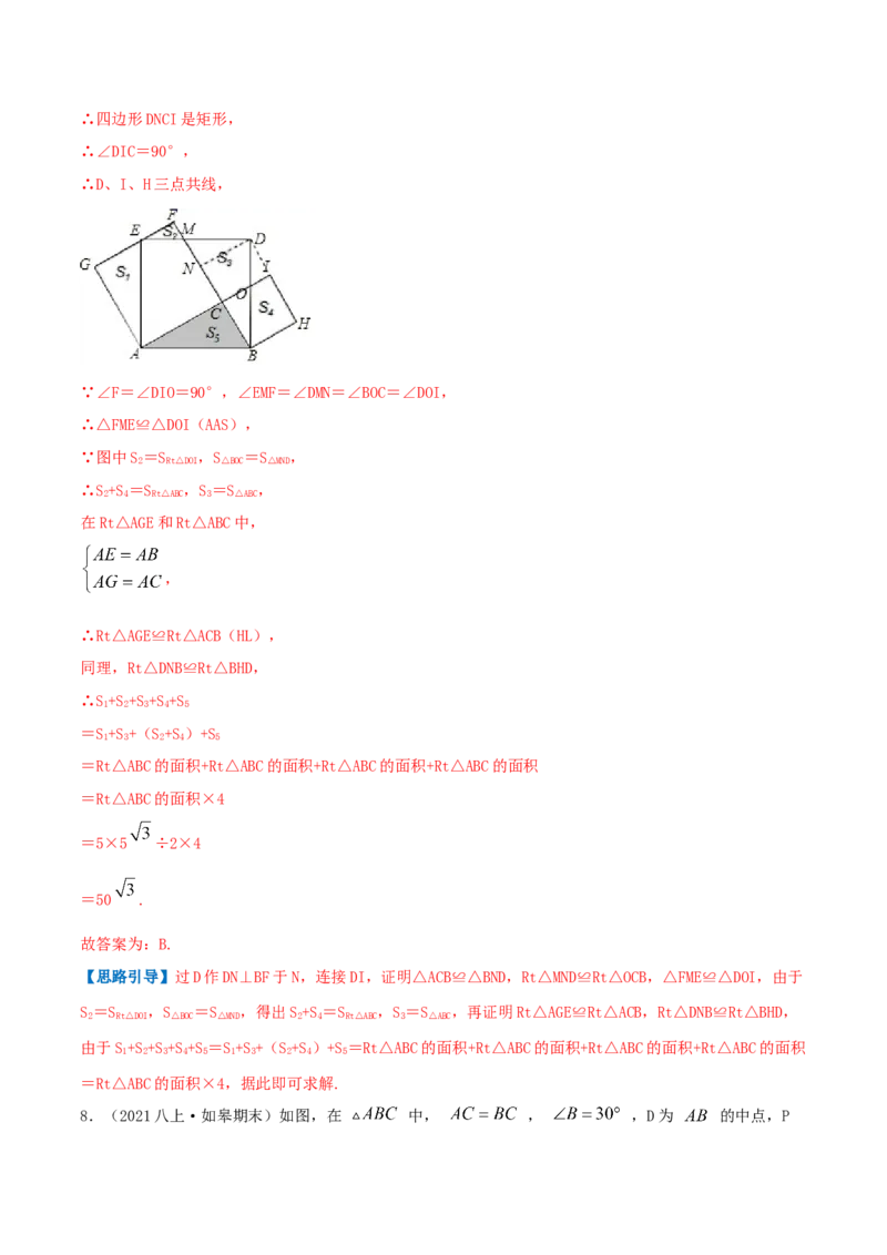 专题01等腰三角形与直角三角形（解析版）-八年级数学下册压轴题专题精选汇编（北师大版）_北师大初中数学_8下-北师大版初中数学_旧版-可参考_06专项讲练
