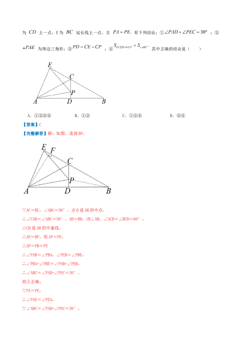 专题01等腰三角形与直角三角形（解析版）-八年级数学下册压轴题专题精选汇编（北师大版）_北师大初中数学_8下-北师大版初中数学_旧版-可参考_06专项讲练