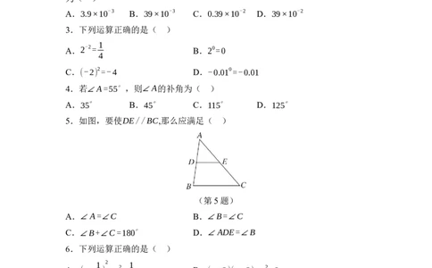 2024-2025学年北师大版数学七年级下册期中综合素质评价（含答案）_北师大初中数学_7下-北师大版初中数学_7下-初中数学北师大版（2025春季新版）持续更新_6.习题试卷_期中期末