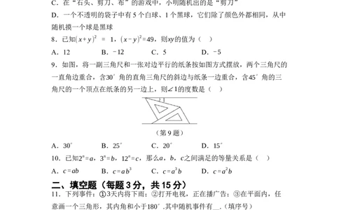 2024-2025学年北师大版数学七年级下册期中综合素质评价（含答案）_北师大初中数学_7下-北师大版初中数学_7下-初中数学北师大版（2025春季新版）持续更新_6.习题试卷_期中期末