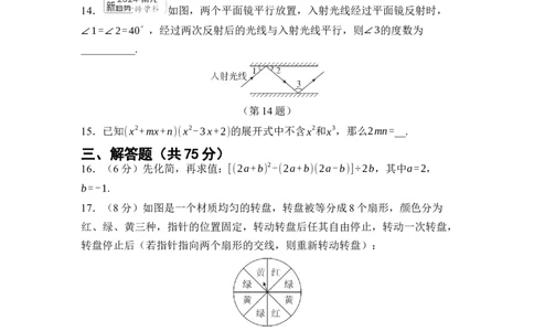 2024-2025学年北师大版数学七年级下册期中综合素质评价（含答案）_北师大初中数学_7下-北师大版初中数学_7下-初中数学北师大版（2025春季新版）持续更新_6.习题试卷_期中期末