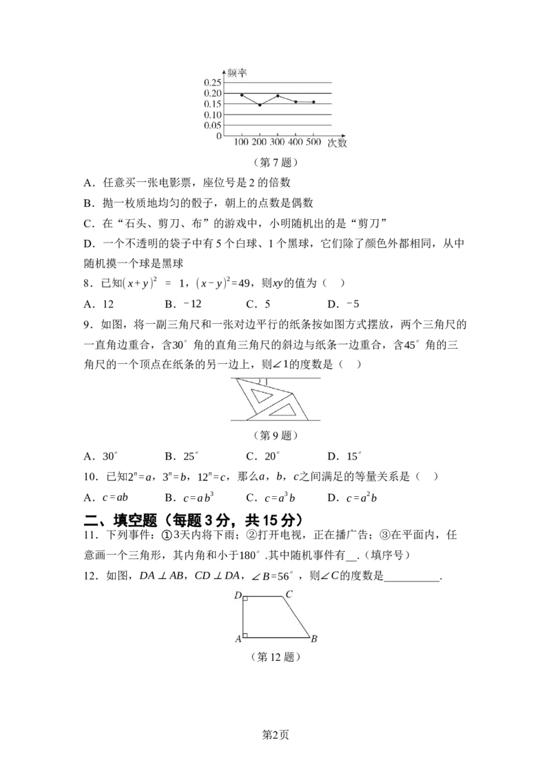 2024-2025学年北师大版数学七年级下册期中综合素质评价（含答案）_北师大初中数学_7下-北师大版初中数学_7下-初中数学北师大版（2025春季新版）持续更新_6.习题试卷_期中期末
