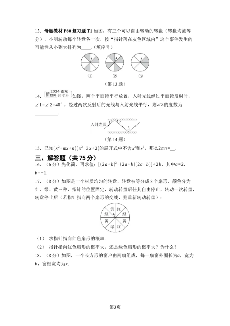 2024-2025学年北师大版数学七年级下册期中综合素质评价（含答案）_北师大初中数学_7下-北师大版初中数学_7下-初中数学北师大版（2025春季新版）持续更新_6.习题试卷_期中期末