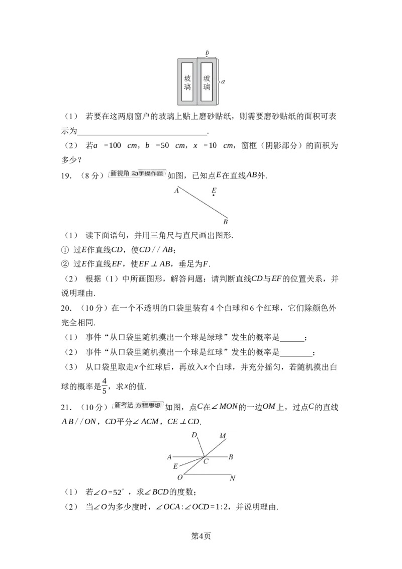 2024-2025学年北师大版数学七年级下册期中综合素质评价（含答案）_北师大初中数学_7下-北师大版初中数学_7下-初中数学北师大版（2025春季新版）持续更新_6.习题试卷_期中期末