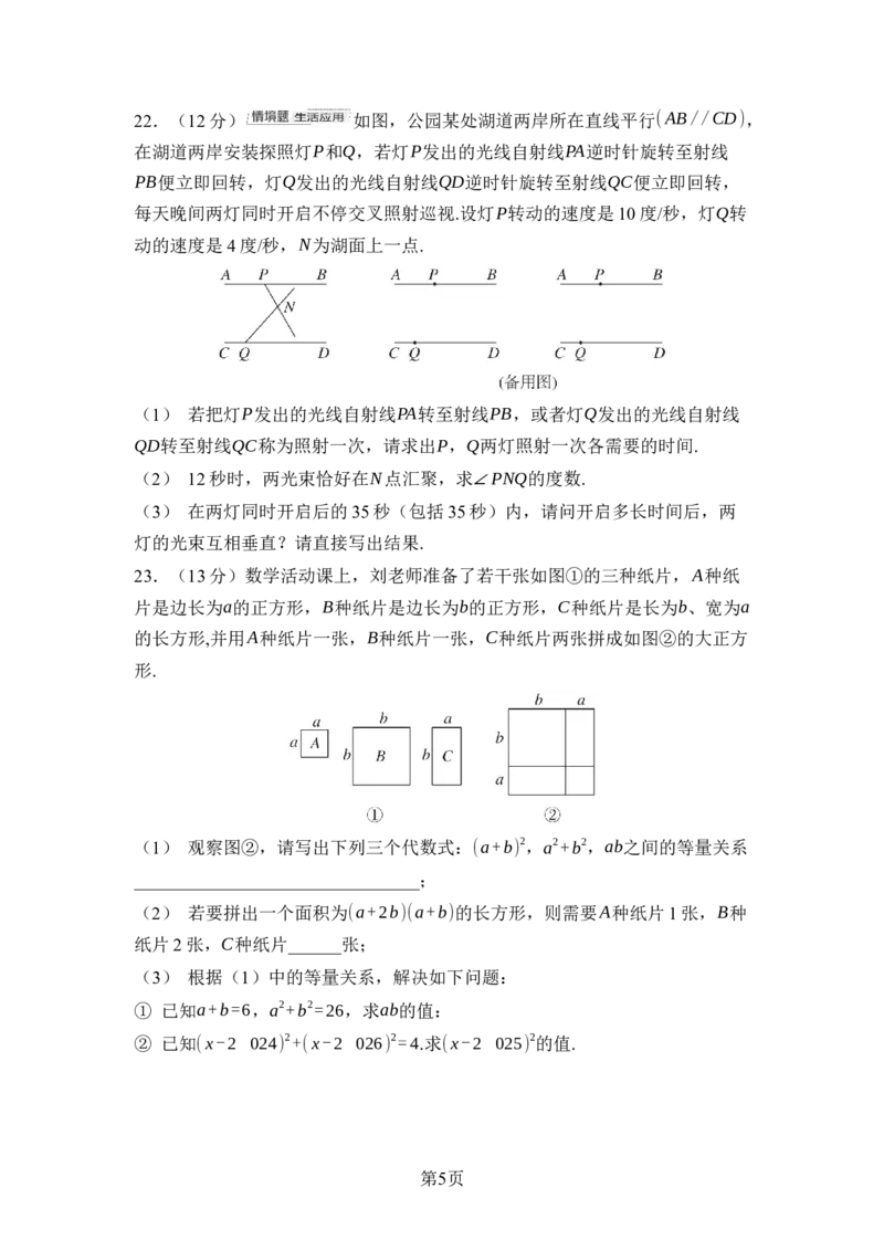 2024-2025学年北师大版数学七年级下册期中综合素质评价（含答案）_北师大初中数学_7下-北师大版初中数学_7下-初中数学北师大版（2025春季新版）持续更新_6.习题试卷_期中期末