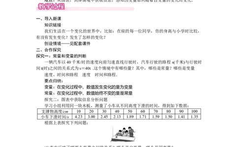 6.1现实中的变量_北师大初中数学_7下-北师大版初中数学_7下-初中数学北师大版（2025春季新版）持续更新_3.教案(多套)_教案（第2套）核心素养含教学反思_第6章变量之间的关系