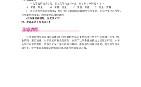 6.1现实中的变量_北师大初中数学_7下-北师大版初中数学_7下-初中数学北师大版（2025春季新版）持续更新_3.教案(多套)_教案（第2套）核心素养含教学反思_第6章变量之间的关系