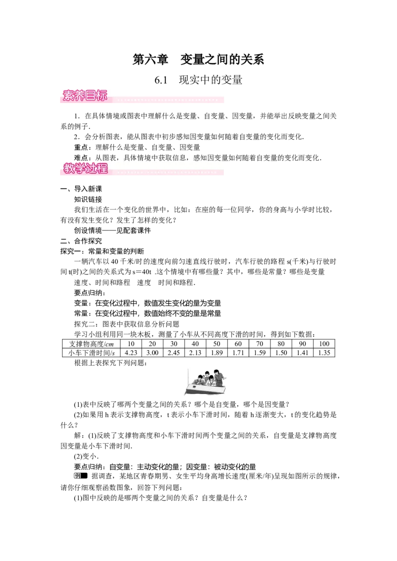 6.1现实中的变量_北师大初中数学_7下-北师大版初中数学_7下-初中数学北师大版（2025春季新版）持续更新_3.教案(多套)_教案（第2套）核心素养含教学反思_第6章变量之间的关系