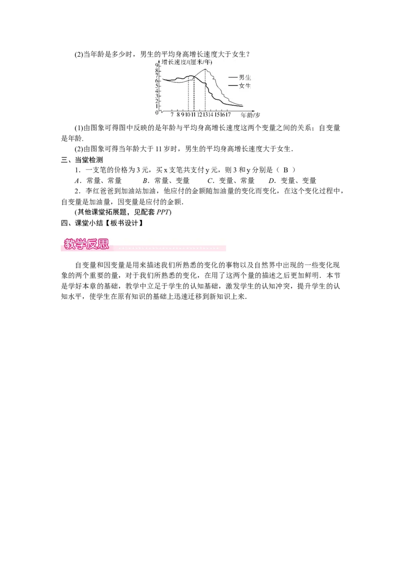 6.1现实中的变量_北师大初中数学_7下-北师大版初中数学_7下-初中数学北师大版（2025春季新版）持续更新_3.教案(多套)_教案（第2套）核心素养含教学反思_第6章变量之间的关系