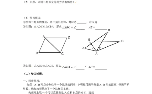 4.5利用三角形全等测距离_北师大初中数学_7下-北师大版初中数学_7下-初中数学北师大版（旧版）赠送_04学案