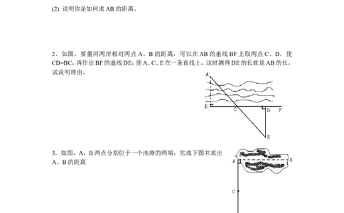 4.5利用三角形全等测距离_北师大初中数学_7下-北师大版初中数学_7下-初中数学北师大版（旧版）赠送_04学案