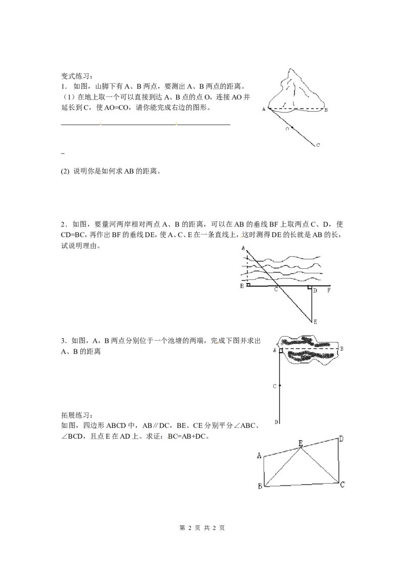 4.5利用三角形全等测距离_北师大初中数学_7下-北师大版初中数学_7下-初中数学北师大版（旧版）赠送_04学案
