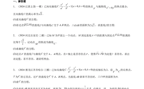 专题15韦达化和非对称韦达的处理（2大题型）-2025年高考数学二轮热点题型归纳与变式演练（新高考通用）（原卷版）_02高考数学_2025年新高考资料_二轮复习_一、题型突破