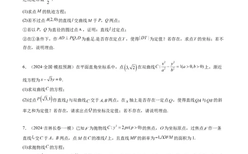 专题15韦达化和非对称韦达的处理（2大题型）-2025年高考数学二轮热点题型归纳与变式演练（新高考通用）（原卷版）_02高考数学_2025年新高考资料_二轮复习_一、题型突破