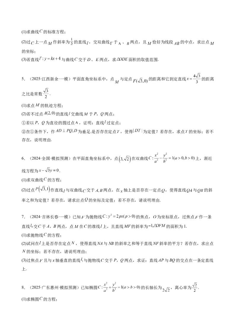 专题15韦达化和非对称韦达的处理（2大题型）-2025年高考数学二轮热点题型归纳与变式演练（新高考通用）（原卷版）_02高考数学_2025年新高考资料_二轮复习_一、题型突破