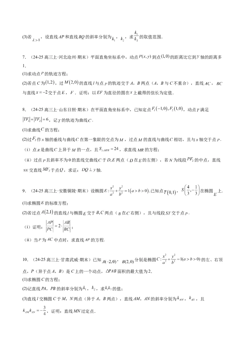 专题15韦达化和非对称韦达的处理（2大题型）-2025年高考数学二轮热点题型归纳与变式演练（新高考通用）（原卷版）_02高考数学_2025年新高考资料_二轮复习_一、题型突破