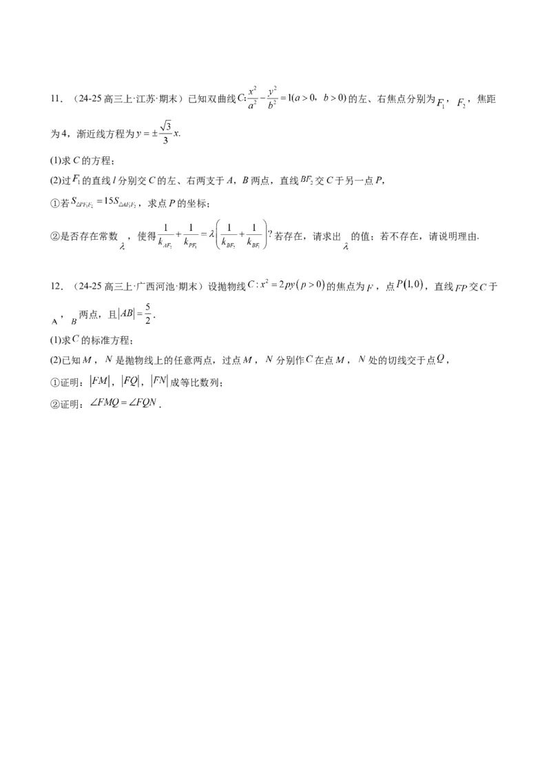 专题15韦达化和非对称韦达的处理（2大题型）-2025年高考数学二轮热点题型归纳与变式演练（新高考通用）（原卷版）_02高考数学_2025年新高考资料_二轮复习_一、题型突破
