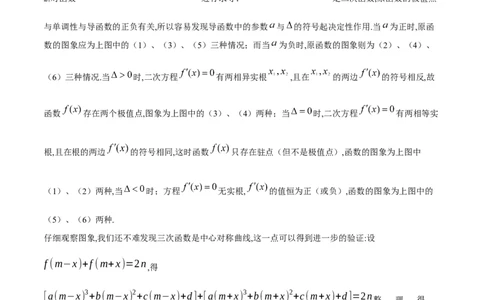 专题14三次函数（原卷版）_02高考数学_新高考复习资料_2024年新高考资料_专项复习资料_学霸养成2024高考数学压轴大题必杀技系列&middot;导数