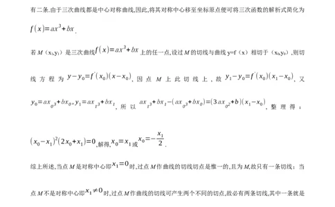专题14三次函数（原卷版）_02高考数学_新高考复习资料_2024年新高考资料_专项复习资料_学霸养成2024高考数学压轴大题必杀技系列&middot;导数