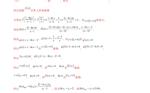 专题14三次函数（原卷版）_02高考数学_新高考复习资料_2024年新高考资料_专项复习资料_学霸养成2024高考数学压轴大题必杀技系列&middot;导数