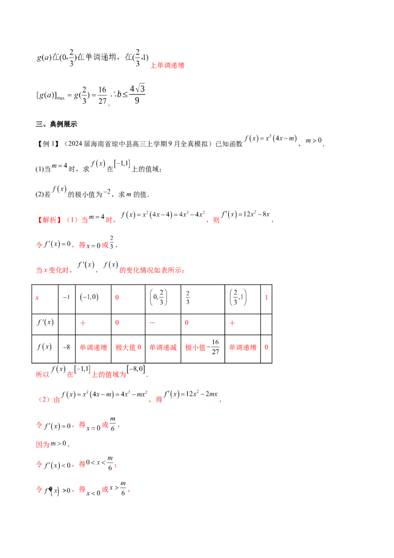 专题14三次函数（原卷版）_02高考数学_新高考复习资料_2024年新高考资料_专项复习资料_学霸养成2024高考数学压轴大题必杀技系列&middot;导数