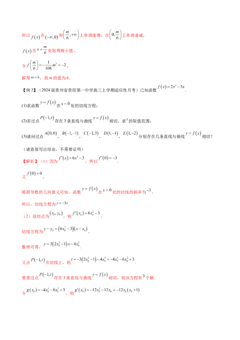 专题14三次函数（原卷版）_02高考数学_新高考复习资料_2024年新高考资料_专项复习资料_学霸养成2024高考数学压轴大题必杀技系列&middot;导数