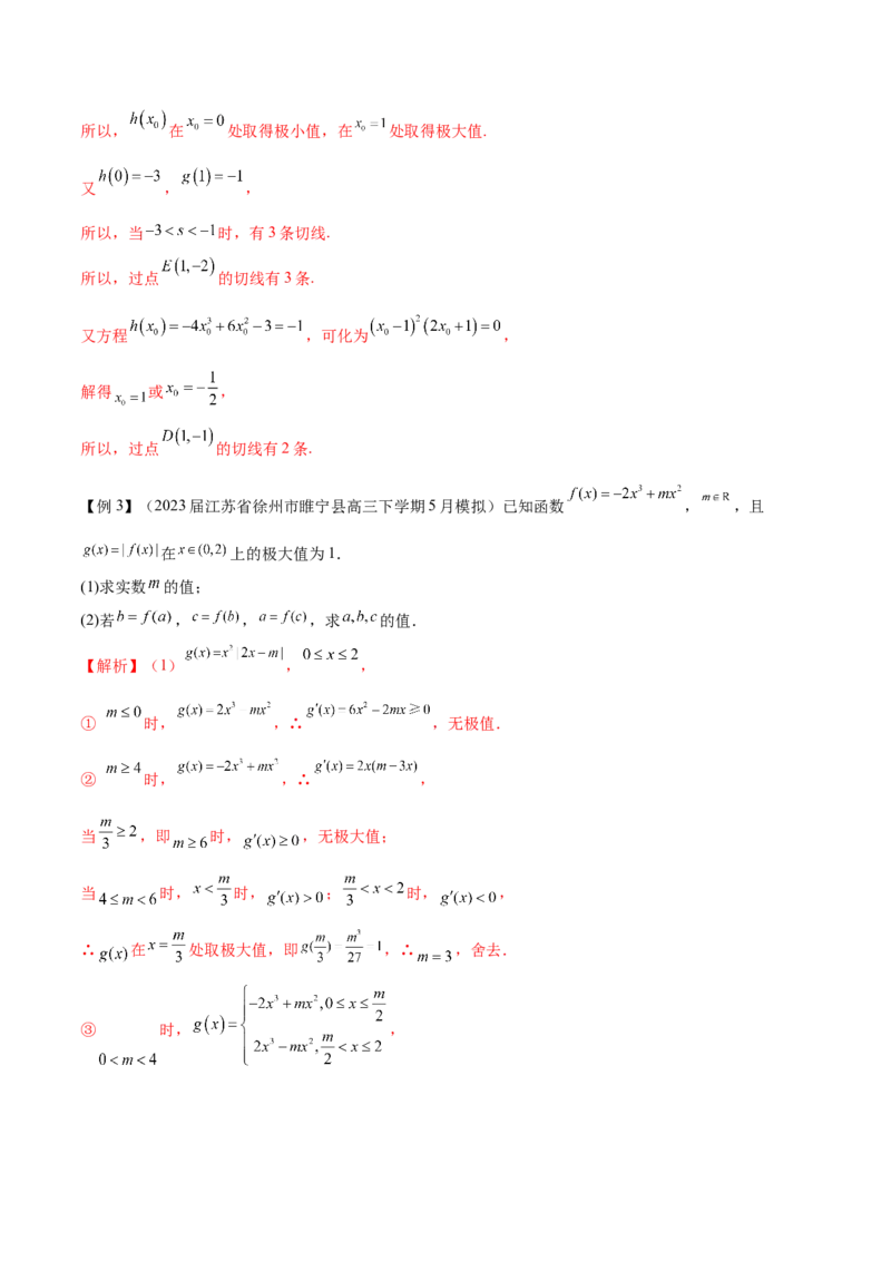 专题14三次函数（原卷版）_02高考数学_新高考复习资料_2024年新高考资料_专项复习资料_学霸养成2024高考数学压轴大题必杀技系列&middot;导数