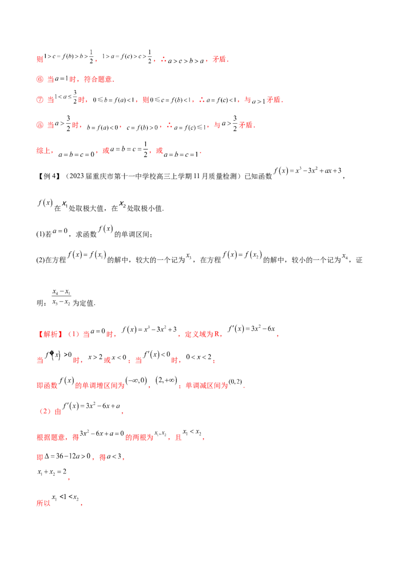 专题14三次函数（原卷版）_02高考数学_新高考复习资料_2024年新高考资料_专项复习资料_学霸养成2024高考数学压轴大题必杀技系列&middot;导数
