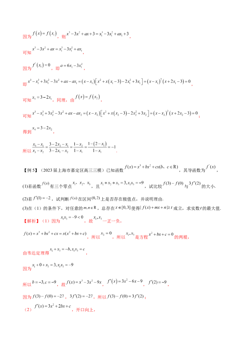 专题14三次函数（原卷版）_02高考数学_新高考复习资料_2024年新高考资料_专项复习资料_学霸养成2024高考数学压轴大题必杀技系列&middot;导数