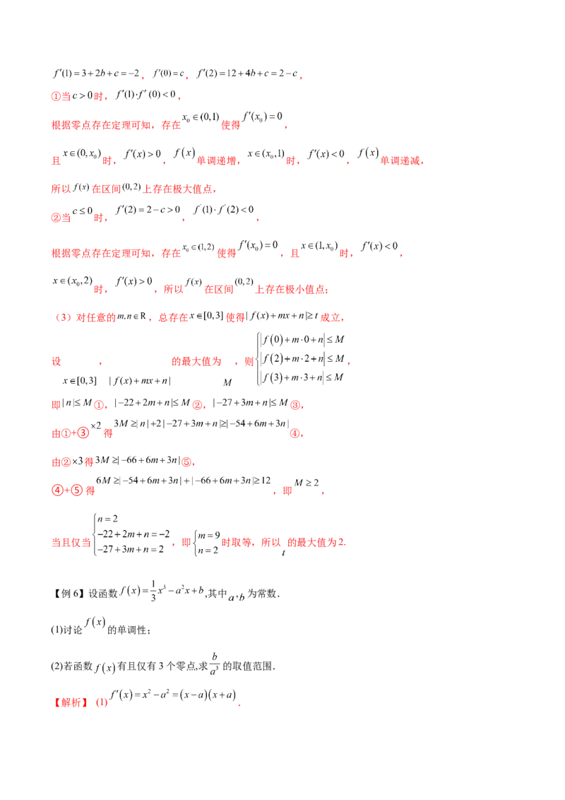 专题14三次函数（原卷版）_02高考数学_新高考复习资料_2024年新高考资料_专项复习资料_学霸养成2024高考数学压轴大题必杀技系列&middot;导数