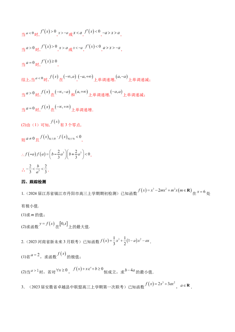 专题14三次函数（原卷版）_02高考数学_新高考复习资料_2024年新高考资料_专项复习资料_学霸养成2024高考数学压轴大题必杀技系列&middot;导数