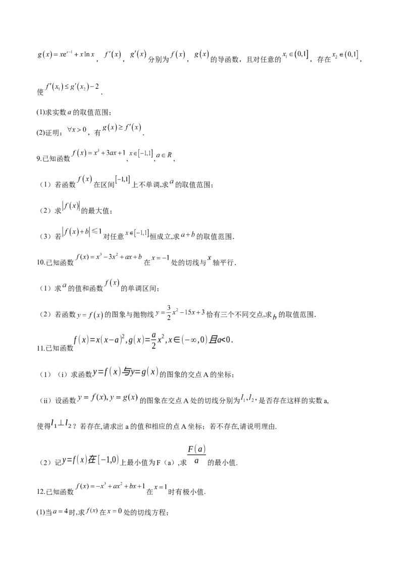 专题14三次函数（原卷版）_02高考数学_新高考复习资料_2024年新高考资料_专项复习资料_学霸养成2024高考数学压轴大题必杀技系列&middot;导数