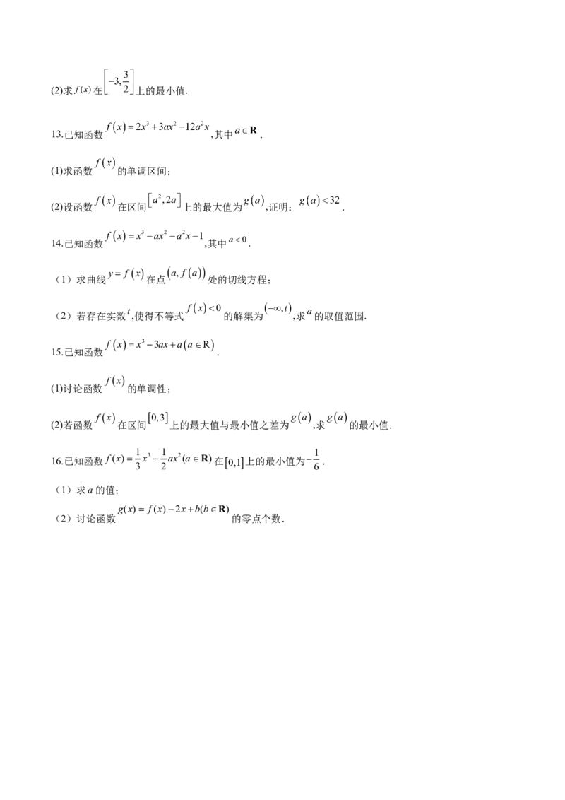 专题14三次函数（原卷版）_02高考数学_新高考复习资料_2024年新高考资料_专项复习资料_学霸养成2024高考数学压轴大题必杀技系列&middot;导数