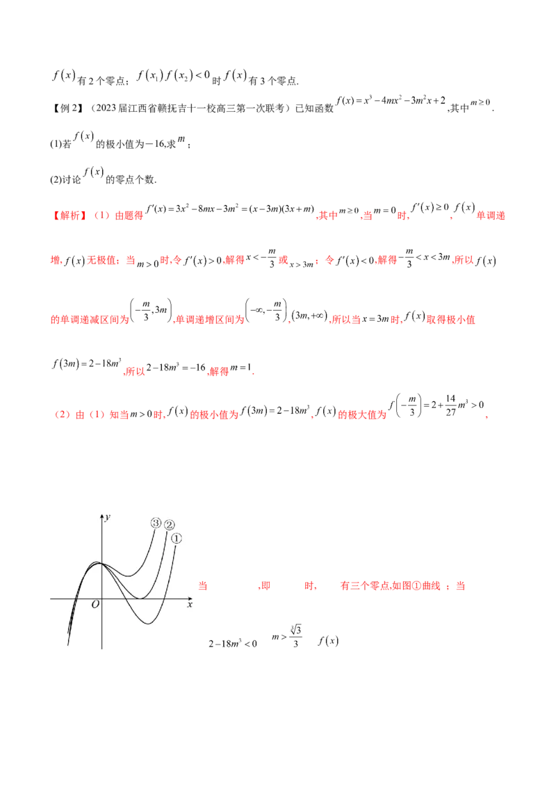 专题14三次函数（原卷版）_02高考数学_新高考复习资料_2024年新高考资料_专项复习资料_学霸养成2024高考数学压轴大题必杀技系列&middot;导数