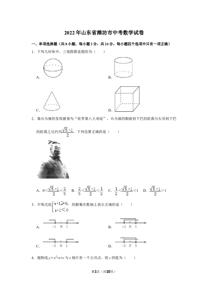 2022年山东省潍坊市中考数学试卷_北师大初中数学_9下-北师大版初中数学_05习题试卷_6中考真题_2022各地中考真题