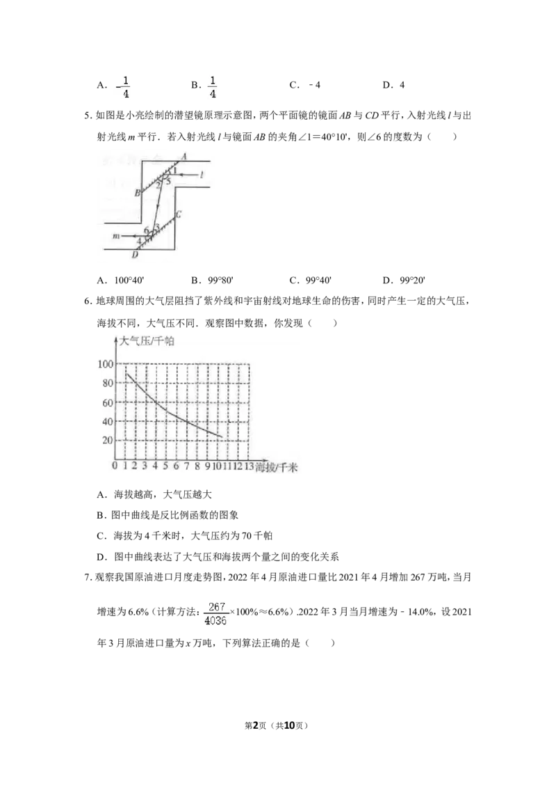 2022年山东省潍坊市中考数学试卷_北师大初中数学_9下-北师大版初中数学_05习题试卷_6中考真题_2022各地中考真题
