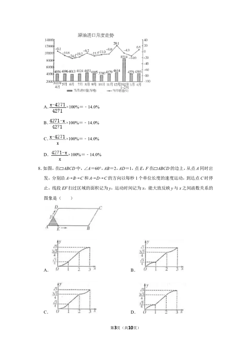 2022年山东省潍坊市中考数学试卷_北师大初中数学_9下-北师大版初中数学_05习题试卷_6中考真题_2022各地中考真题