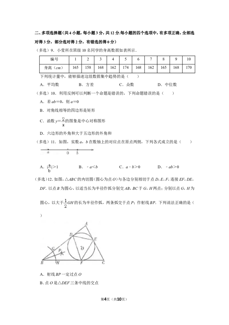 2022年山东省潍坊市中考数学试卷_北师大初中数学_9下-北师大版初中数学_05习题试卷_6中考真题_2022各地中考真题