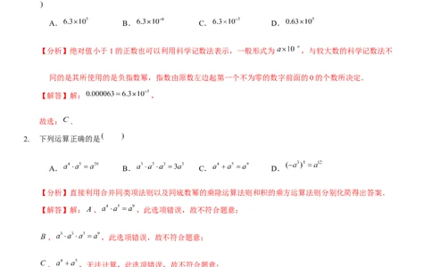 七下期中模拟卷（整式的乘除、相交线与平行线、变量之间的关系）（解析版）_北师大初中数学_7下-北师大版初中数学_7下-初中数学北师大版（旧版）赠送_06专项讲练