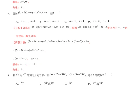 七下期中模拟卷（整式的乘除、相交线与平行线、变量之间的关系）（解析版）_北师大初中数学_7下-北师大版初中数学_7下-初中数学北师大版（旧版）赠送_06专项讲练