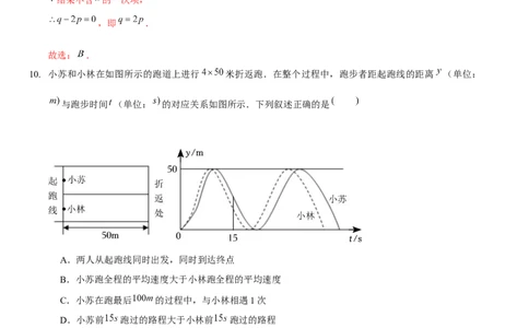 七下期中模拟卷（整式的乘除、相交线与平行线、变量之间的关系）（解析版）_北师大初中数学_7下-北师大版初中数学_7下-初中数学北师大版（旧版）赠送_06专项讲练