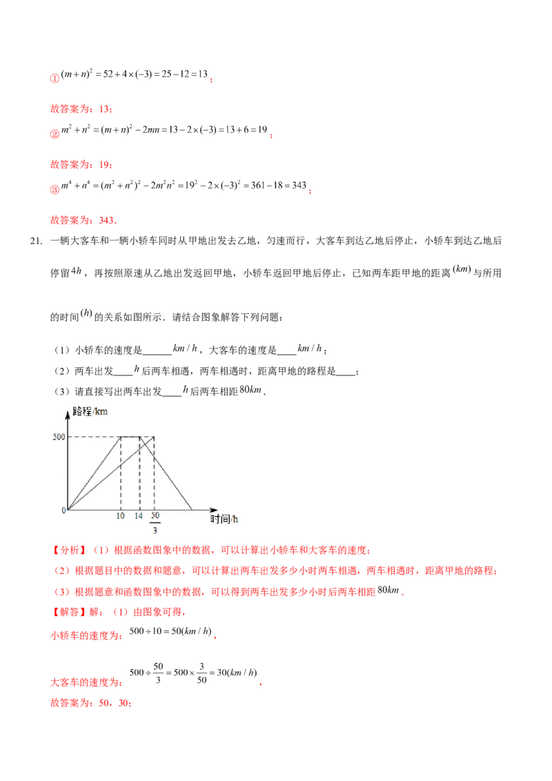 七下期中模拟卷（整式的乘除、相交线与平行线、变量之间的关系）（解析版）_北师大初中数学_7下-北师大版初中数学_7下-初中数学北师大版（旧版）赠送_06专项讲练